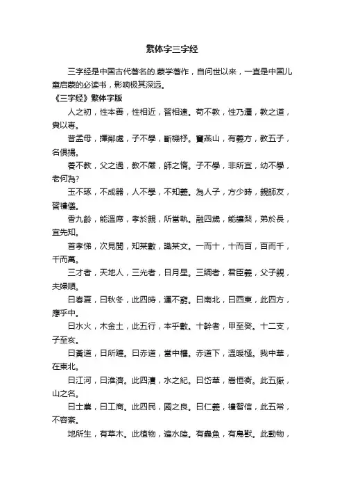 繁体字三字经