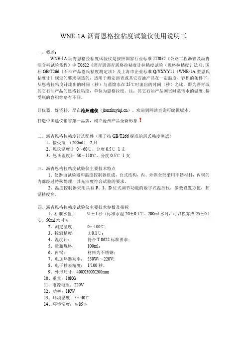 沥青恩格拉粘度试验仪使用说明书-沧州建仪