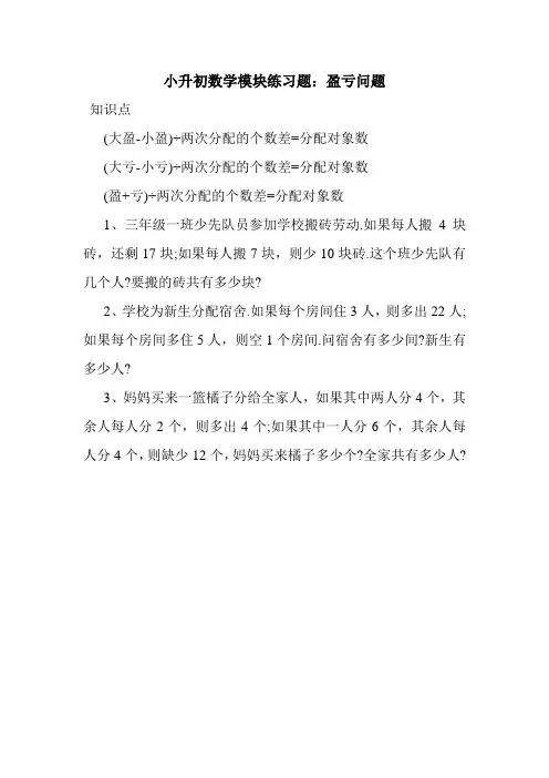 最新整理小升初数学模块练习题：盈亏问题