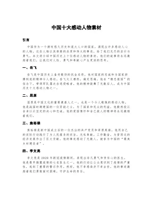 中国十大感动人物素材
