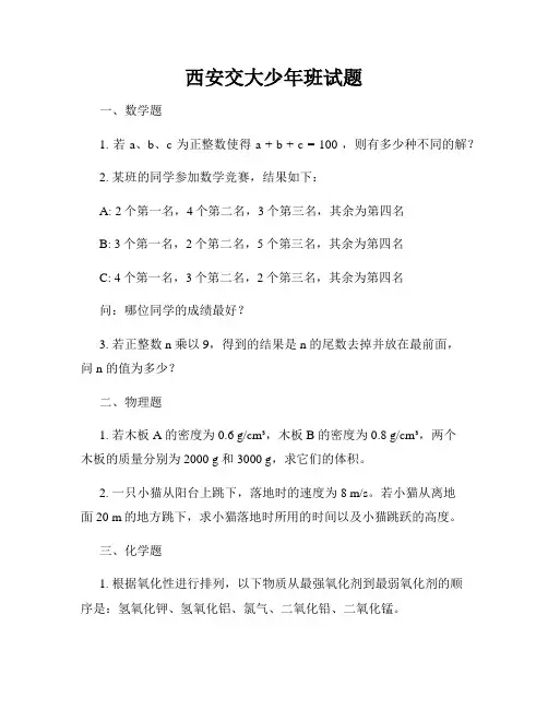 西安交大少年班试题
