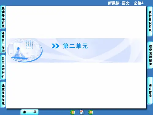 2.4 柳永词两首PPT(新人教版必修4)课件