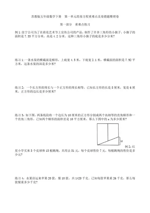 苏教版五年级数学下册  第一单元重难点及易错题整理卷