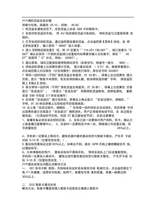 户户通机顶盒安装步骤