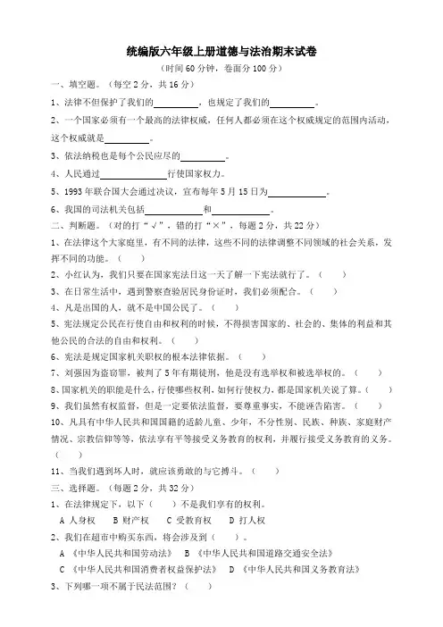部编版小学道德与法治六年级上册期末检测试题附答案(2)