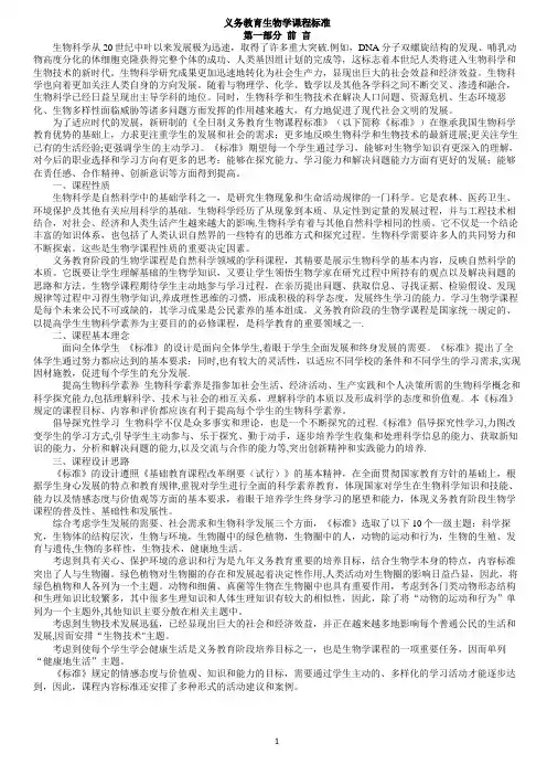 义务教育生物学课程标准(2011年版)
