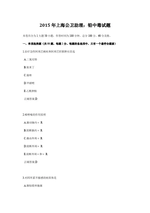 2015年上海公卫助理：铅中毒试题