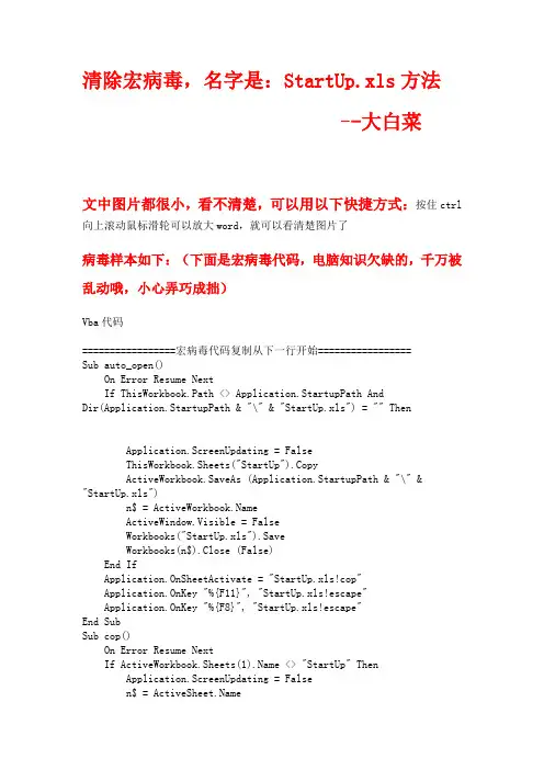 清除宏病毒