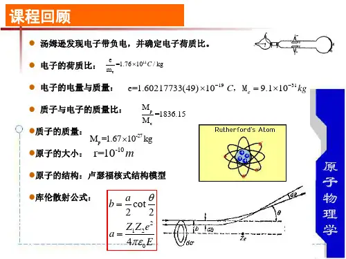 杨福家-原子物理-第四版-第二章