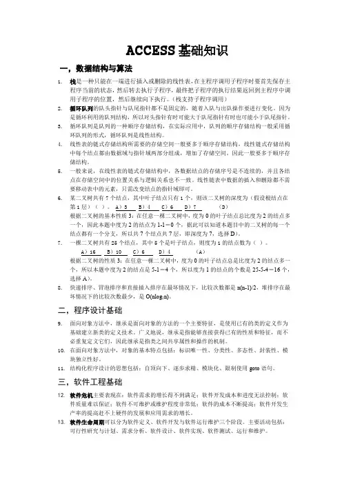 access必备知识