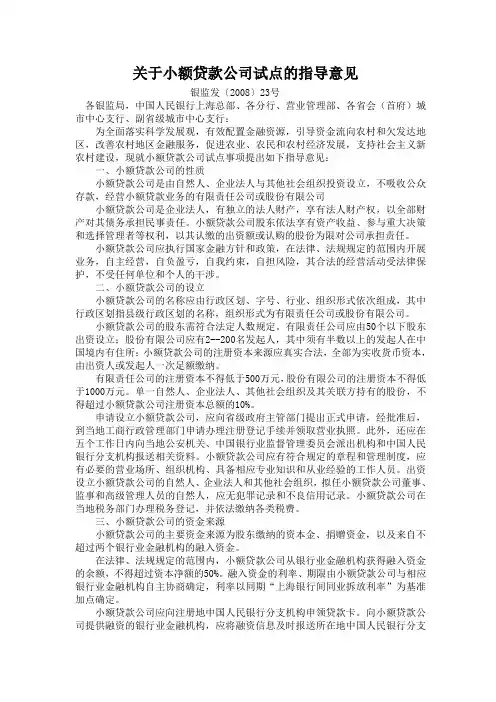 关于小额贷款公司试点的指导意见