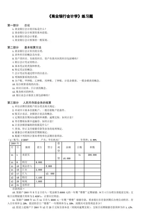 《商业银行会计学》练习题 (2)