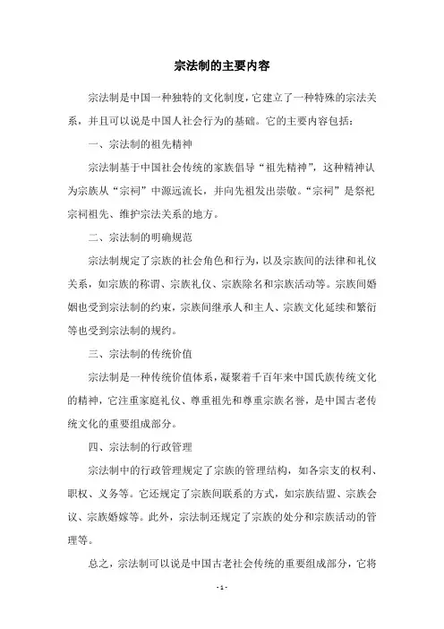 宗法制的主要内容