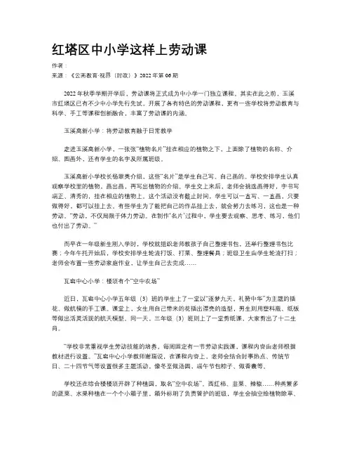 红塔区中小学这样上劳动课
