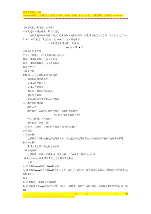 劳动合同法教学