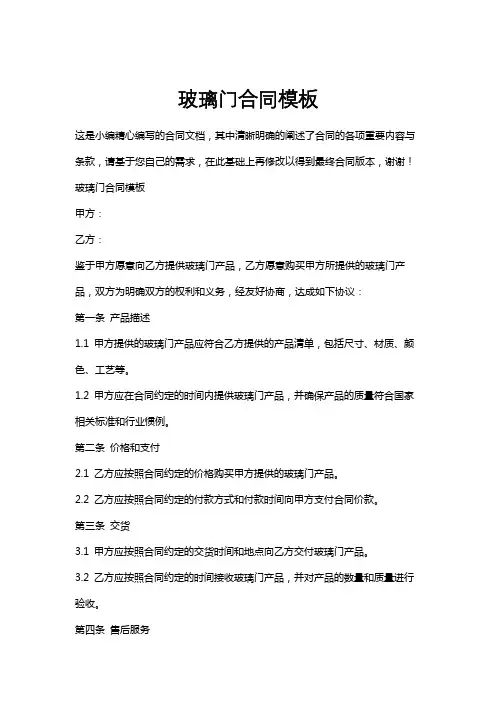 玻璃门合同模板