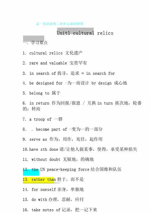 高一英语必修二各单元总结复习知识计划