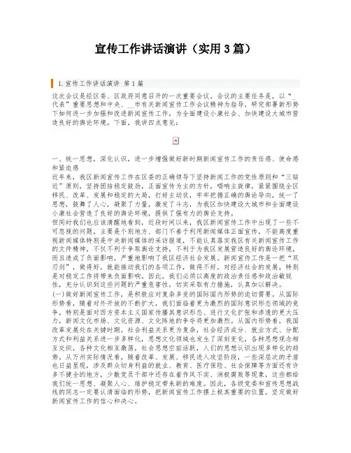 宣传工作讲话演讲(实用3篇)