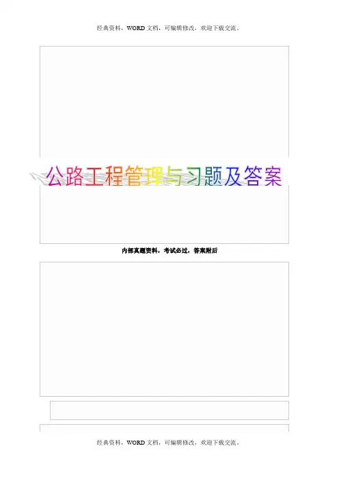 2015年一级建造师考试公路工程管理与实务真题5p