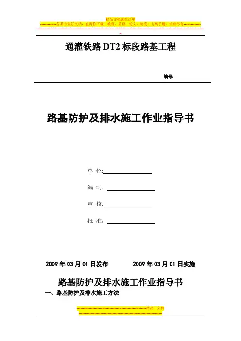 路基防护及排水施工作业指导书