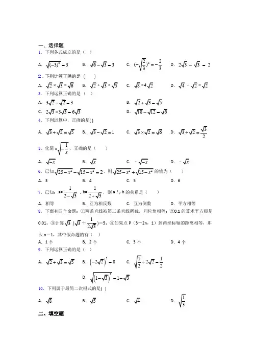 八年级初二数学下学期二次根式单元 易错题难题检测试题