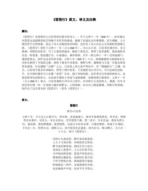 《琵琶行》原文、译文及注释