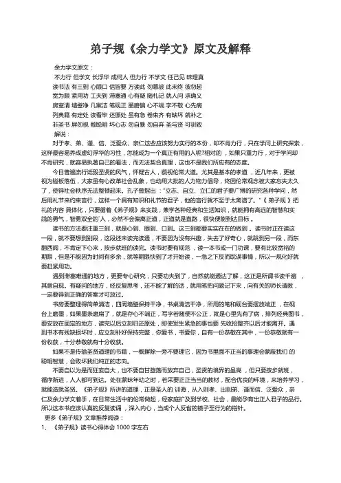 弟子规《余力学文》原文及解释