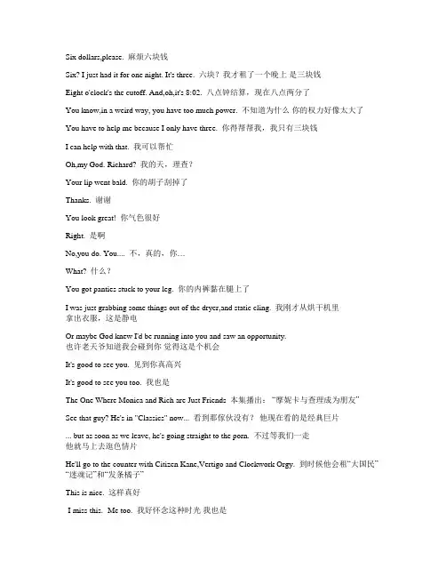 经典美剧《老友记》-第三季-第十三集-字幕-对白-中英文对照-看美剧学英语