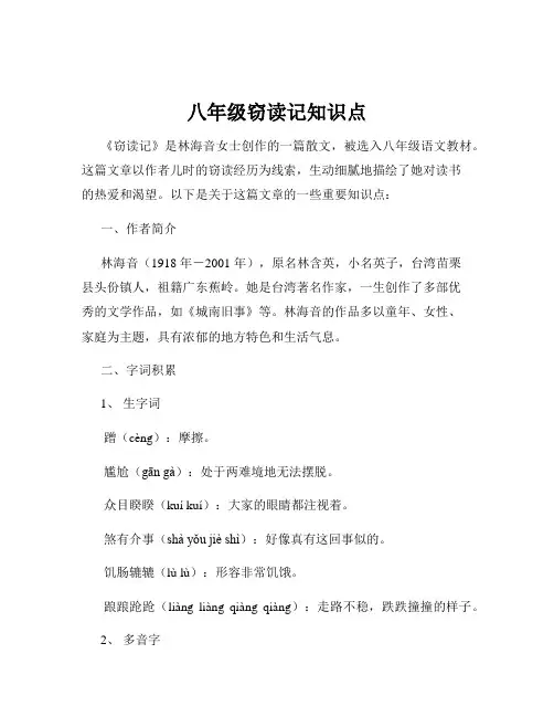 八年级窃读记知识点
