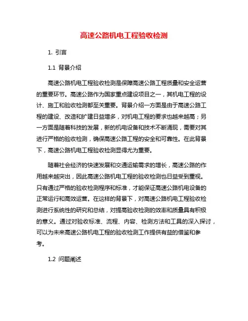 高速公路机电工程验收检测
