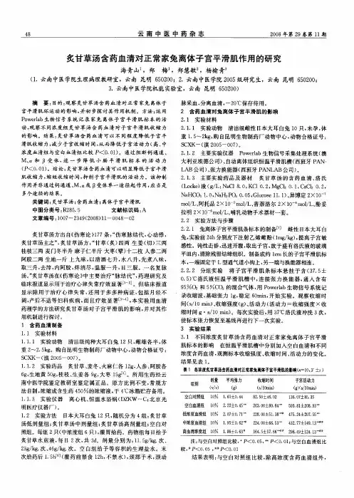 炙甘草汤含药血清对正常家兔离体子宫平滑肌作用的研究