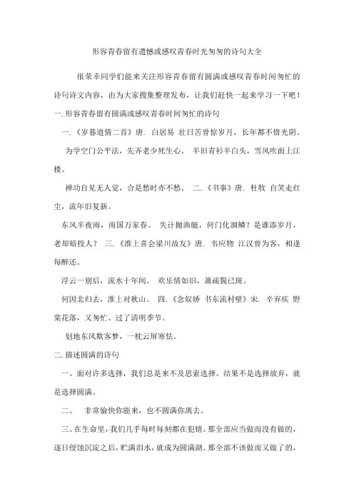形容青春留有遗憾或感叹青春时光匆匆的诗句