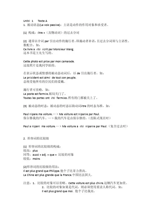 新大学法语第二册语法