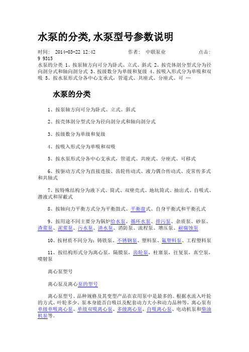 水泵的分类、型号参数说明