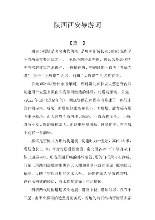 陕西西安导游词