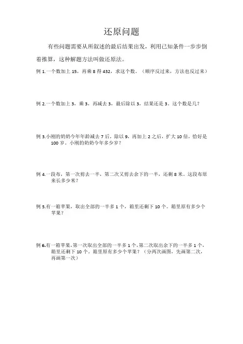 还原问题例题及练习
