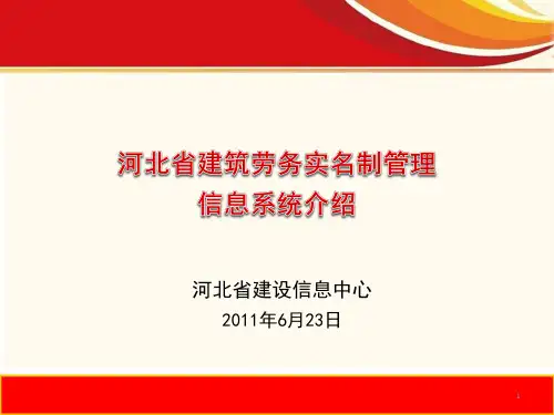 劳务实名制管理ppt课件