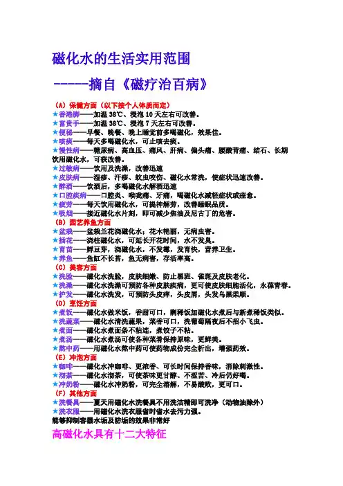 磁化水的生活实用范围