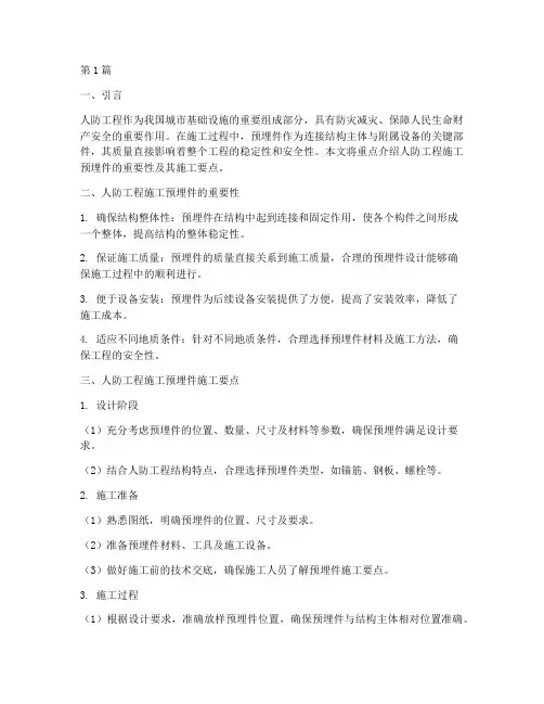 人防工程施工预埋件(3篇)