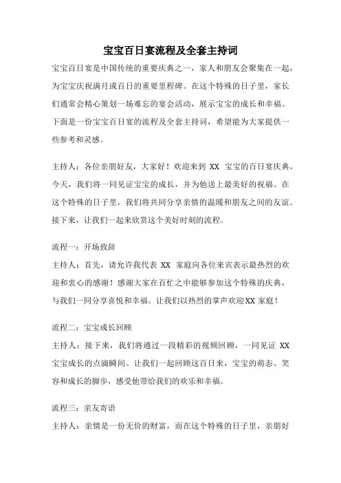 宝宝百日宴流程及全套主持词