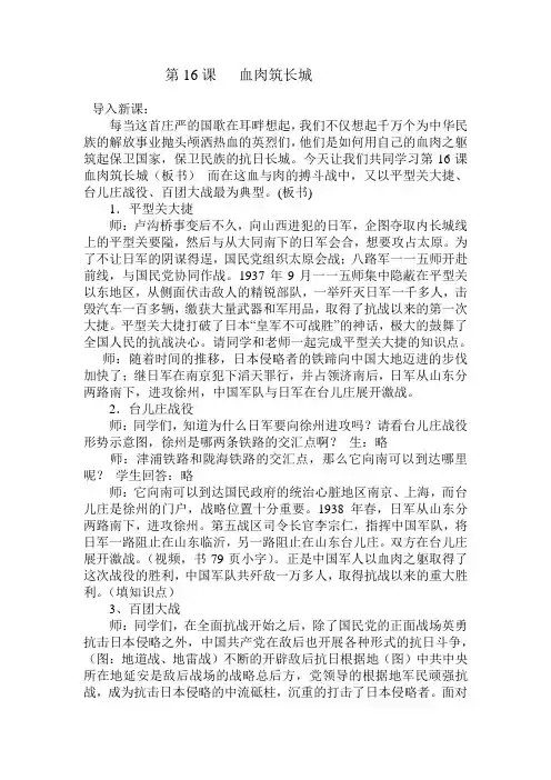 《血肉筑长城》教案