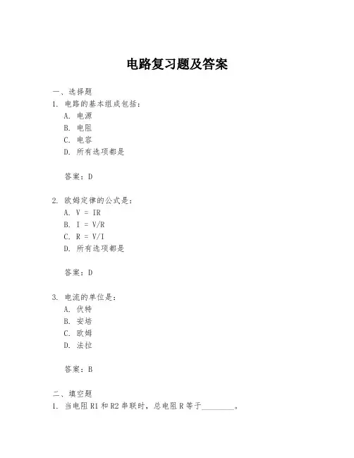 电路复习题及答案
