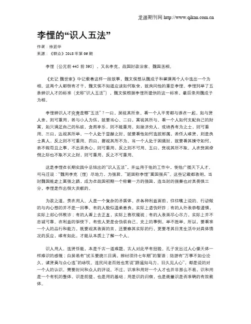 李悝的“识人五法”