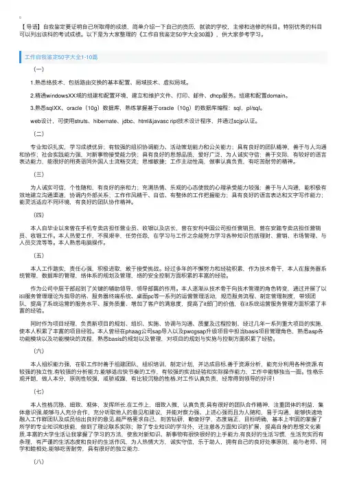 工作自我鉴定50字大全25篇