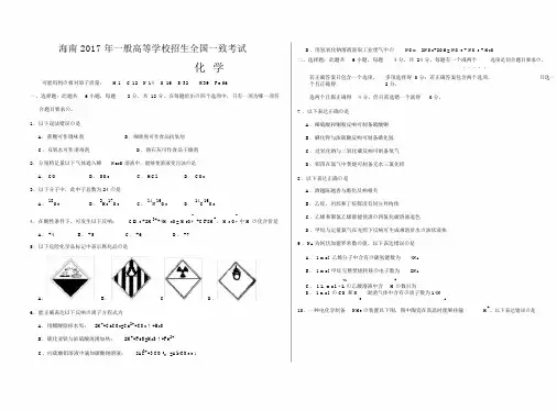 海南高考化学试题与答案打印版