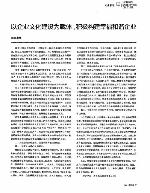 以企业文化建设为载体,积极构建幸福和谐企业