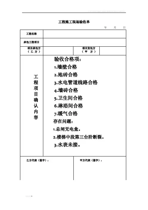 工程施工现场验收单