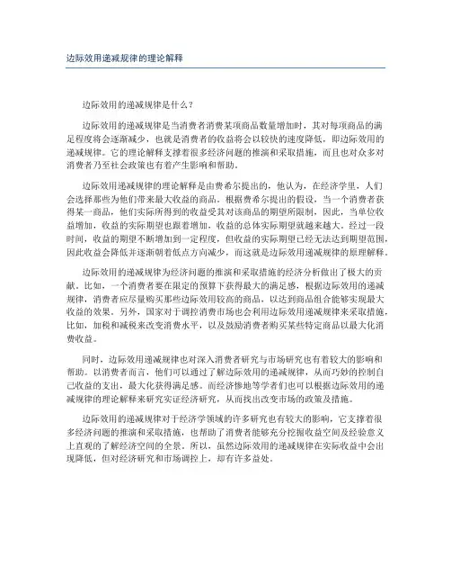 边际效用递减规律的理论解释