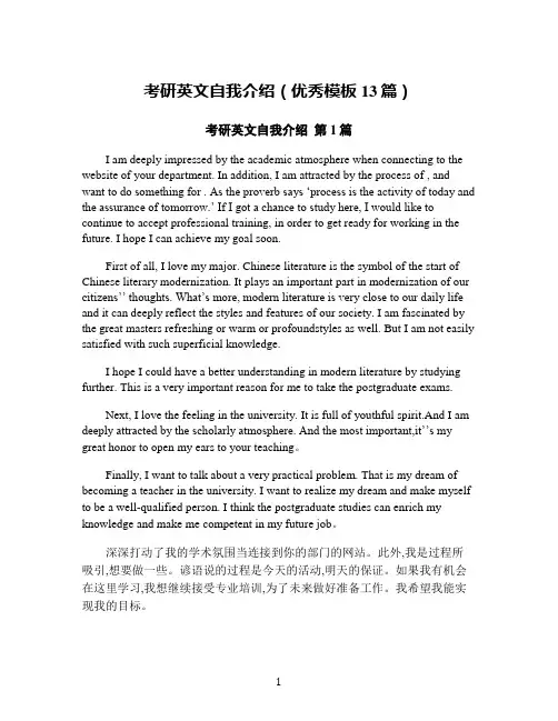 考研英文自我介绍(优秀模板13篇)