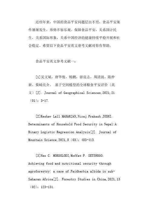食品安全英文参考文献精选
